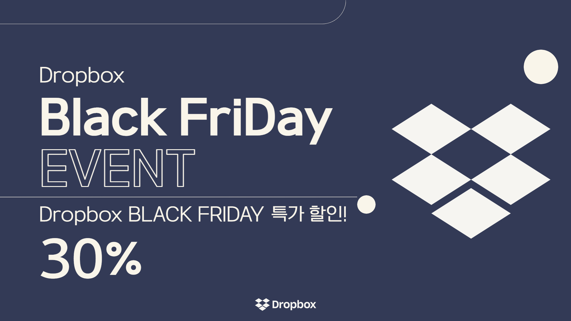 Dropbox BLACK FRIDAY 이벤트!